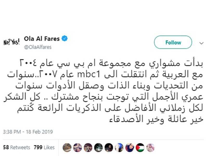 اضغط لمشاهدة الصور: علا الفارس تحسم الجدل بشأن علاقتها مع MBC